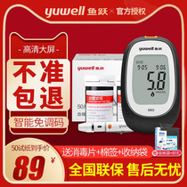 Yuyue 660 blood glucose tester Household accurate blood glucose measurement instrument Dehydrogenase high precision test strip Medical