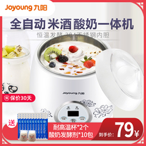  Joyoung yogurt machine Household small automatic homemade rice wine fermentation machine Mini multi-function smart dormitory portable