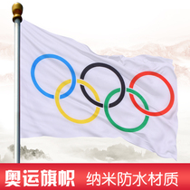 1 hao 2 hao 3 4 hao 5 hao 6 hao rings qi yun would Body flag education game parade banner custom Hill Games opening