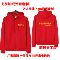 Gome electric clothes overalls custom plus velvet zipper hooded jacket men and women red Suning clothes custom logo