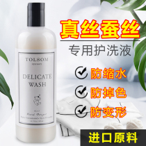 Anti-shrinkage high-grade silk laundry detergent for mulberry silk special anti-fading silk wool net neutral chiffon silk detergent