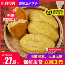 SF breakfast cornmeal cakes Sugar-free whole grains Shandong handmade whole grains Wowwowtou Pregnant women staple steamed buns