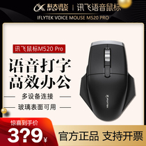 HKUST Xunfei Intelligent Voice Mouse M520 Pro Wireless Charging Mute Voice Control Notes Desktop Computer Mouse