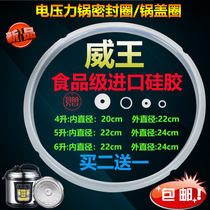 Weiwang electric pressure cooker sealing ring universal electric high pressure cooker accessories 4L gasket 5L rubber ring 6L silicone pot cover leather ring