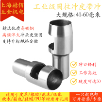 DIY punching leather tools Cylindrical punching Belt punching 41-60mm Center punching Hollow punching Leather rubber punching circle