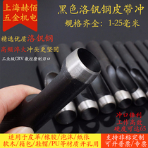 Black belt puncher belt punch 1-25mm leather hole punch round gun German steel chrome vanadium steel punch