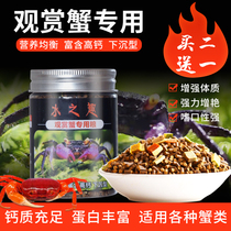Ornamental crab nutrition high calcium high protein feed crab food hand crab leopard point crab pepper crab grain bottom
