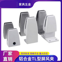 Fixing clip Glass clip Fixing bracket Aluminum alloy office desktop station baffle clip Partition clip accessories