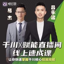 Yi Jieru Chengfus one thousand Sichuan X endowed with direct sowing of an online speed into a class