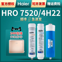Haier water purifier filter element HRO7520 4h22 6h22 4h25-3 5H52 household core change reverse osmosis machine