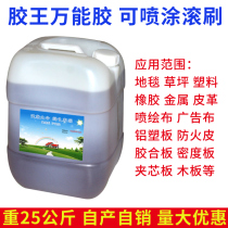Large bottled strong adhesive 25kg fogging-resistance greenhouse pen hui bu leather glue pvc carpet adhesive lawn dedicated