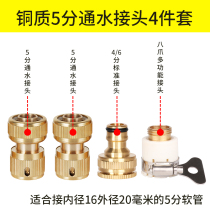 Water Dragon universal connector 4 points 5 water distribution pipe hose interface docking device washing machine water inlet accessories quick conversion