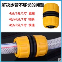  4 points 6 points plastic repair joint water pipe quick extension connection car wash water gun hose connection conversion docking accessories