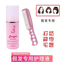 Wig care solution no-wash special anti-frizz easy to comb dry wig care set