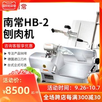 Nanchang HB-2 slicer commercial automatic meat Planer imported blade mutton machine frozen pork beef household