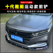Tenth generation Accord front shovel 18 10th generation Accord front lip anti-collision strip front bumper changed to decorative size to surround car supplies