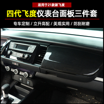 Suitable for 21 new Fit interior modification fourth generation Fit carbon fiber grain instrument panel decorative frame 3 sets