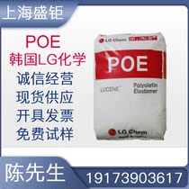POE Korea LG Chemical LC170 low temperature thermal adhesive tube grade high impact strength elastic toughening raw material
