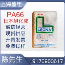 Heat-resistant PA66 Japan Asahi Ke 140.2 s thermally stable nylon 66 connector PA66