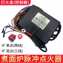 Boiling multi-function controller Jiudingwang commercial steamer Benwei pulse igniter switch soup pot accessories