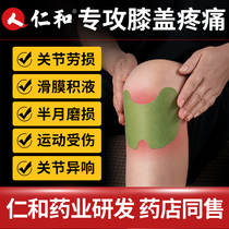 Renhe wormwood knee patch Knee cover Joint pain hot compress meniscus repair special paste Physical therapy artifact