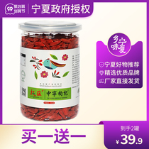 Buy 1 get 1 get the same paragraph) Zhongning wolfberry YunningNingxia wolfberry authentic special class big fruit open can instant