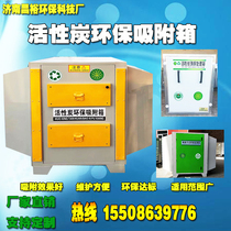 Factory direct environmental protection box Activated carbon adsorption box Industrial waste gas treatment equipment Paint room Environmental protection paint mist purification