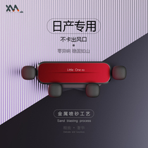 Nissan special car car mobile phone bracket Qijun Qashqai Blue Bird Lou Lanxuan Yitu Leda New Tianlai Jinke