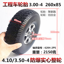  10 inch engineering vehicle modified car 4 10 3 50-4 inflatable 260X85 four-wheeled flatbed explosion-proof solid tire