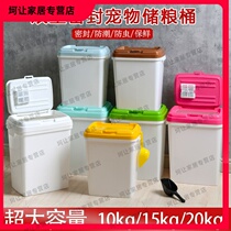 Pet grain storage bucket cat grain barrel with sealing ring increased thickened sealed tank moisture-proof storage box sub-packing
