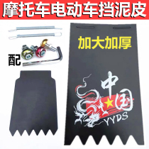 Suitable for Yamaha Feizhi 150 Tianjian 150z motorcycle modified front and rear fender mud tile water retaining skin