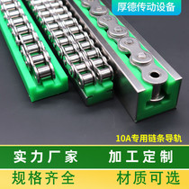 Customized 5 points 10A transmission chain guide rail food assembly line plate rail polymer wear-resistant guide strip