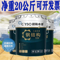 Chenyang industrial water paint steel structure quick-drying water-based paint metal anti-rust paint machine tool railing mechanical galvanized pipe water paint