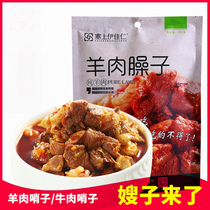 On the plug Ijiaren mutton smash 260g multi-specification Ningxia Tan sheep fast food Halal dry stir spicy flavor Northwest flavor