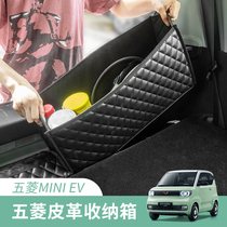 Wuling Hongguang mini trunk storage box leather mini EV accessories interior layout tailbox storage box