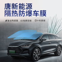 BYD Tang DMI EV DM Car film explosion-proof film heat insulation film sun film sunscreen sunroof film front windshield