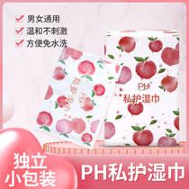 PH private care wipes sex wet wipes cleaning men and womens sexual care monolithic 20 pieces antibacterial private cultivation care