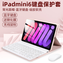 ipadmini6 Protective case with Bluetooth keyboard pen slot mouse set silicone for Apple Mini 6 generation tablet 8 3 inch 2021 new magnetic all-inclusive anti-drop leather case