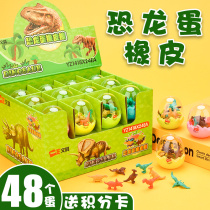 Cartoon three-dimensional dinosaur egg eraser Small dinosaur animal elephant skin rub toys for children and primary school students prizes Stationery creative cute without leaving marks Kindergarten small gift modeling small eraser