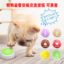 Pet dialogue button dog Voice speech button dog communication voice recording Bell training dog artifact trainer