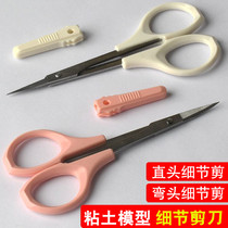 Ultra light clay clay clay paper clay doll details cut straight elbow cut curved blade refined fine art scissors finger seam hair details special straight bend cut student handmade cardboard DIY use