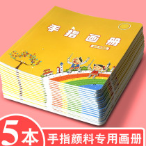 Childrens students Palm finger painting paint special Atlas kindergarten fingerprint album Tutorial Tutorial finger painting ink printing pad creative hand-painted DIY art graffiti painting book beginners students use