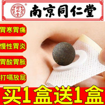 (Buy 1 get 1) Tongrentang warm stomach paste stomach cold stomach pain gastrointestinal conditioning special spleen and stomach deficiency abdominal distension belly bloating