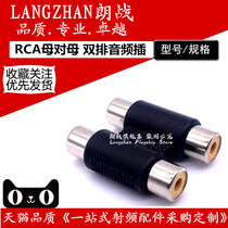 Double row audio plug RCA female-to-female Lotus straight-through head Two-to-two docking 4-way RCA audio head rca