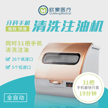Dental high-speed mobile phone cleaning and maintenance oiling machine automatic drying and disinfection porous oral lubricating oil