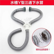 Three-way Y-type sewer pipe sink drain pipe kitchen sewer pipe without overflow pipe