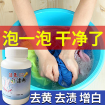 Color bleaching powder bleach water white clothes clothing strong explosive salt reduction yellowing whitening agent stain artifact