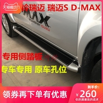 Applicable to Jiangxi Wushu Ruimai pickup DMAX side pedal extended version Ruimai S original pedal pedal pedal