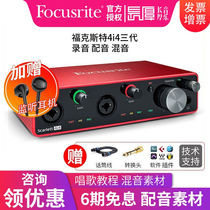 Focusrte FOX recording sound card 24443 generation USB audio interface arrangement mixing dubbing microphone
