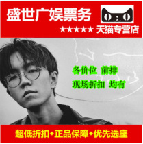 2021 Chen Hongyu Beijing Concert Tickets Theatre Concert 680 Front Row North Exhibition Theater 180 Low Price Tickets
